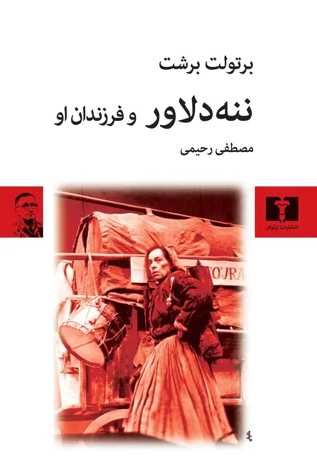 جلد کتاب ننه دلاور و فرزندان او