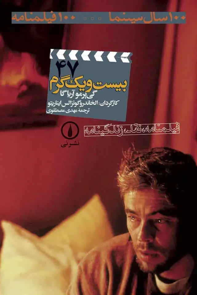 جلد کتاب بیست و یک گرم (۴۷)