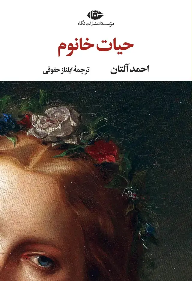 جلد کتاب حیات خانوم