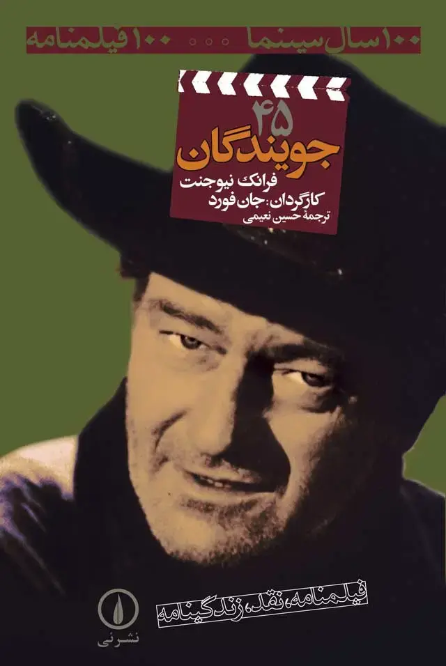 جلد کتاب جویندگان (۴۵)