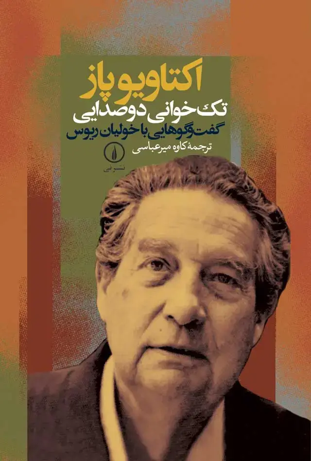 جلد کتاب اکتاویو پاز