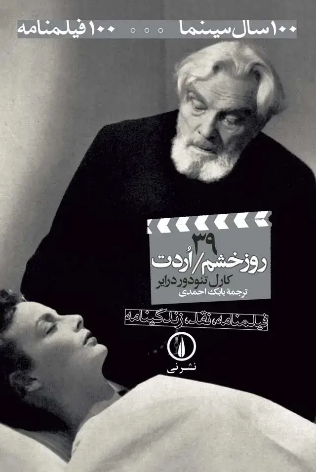جلد کتاب روز خشم / اردت -100فیلمنامه (39)