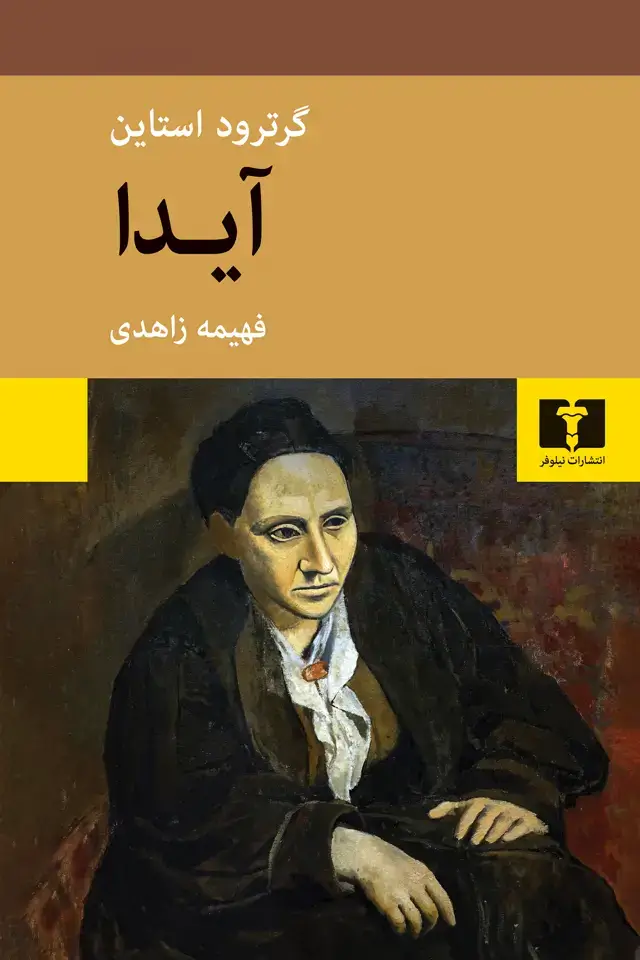 جلد کتاب ایدا