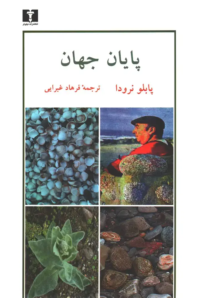 جلد کتاب پایان جهان