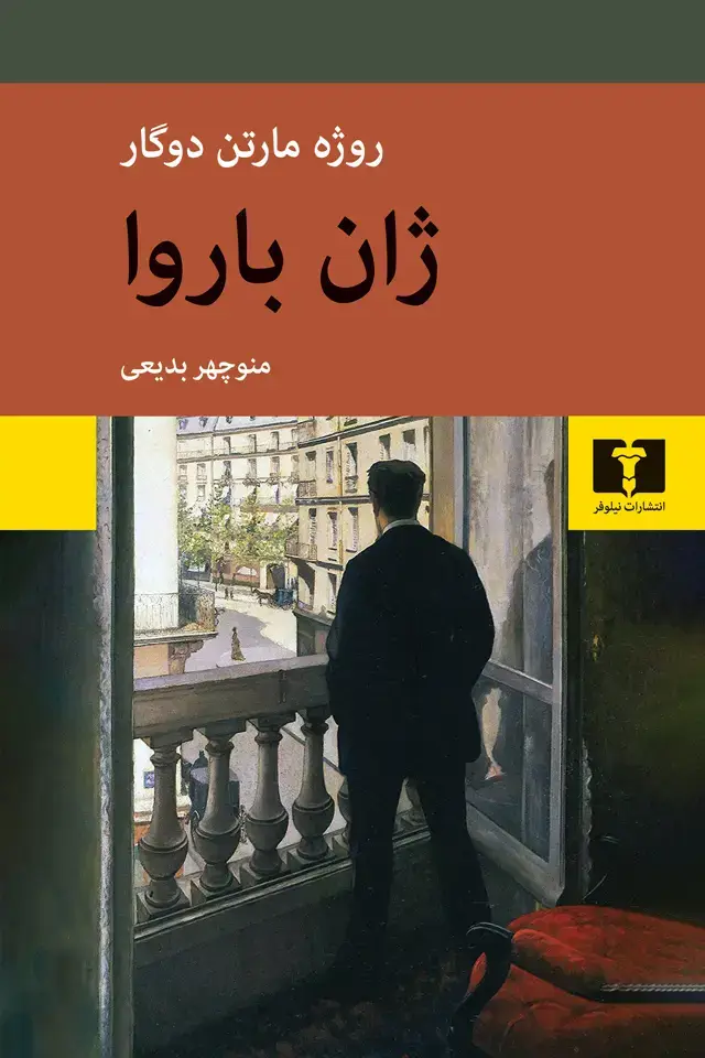 جلد کتاب ژان باروا