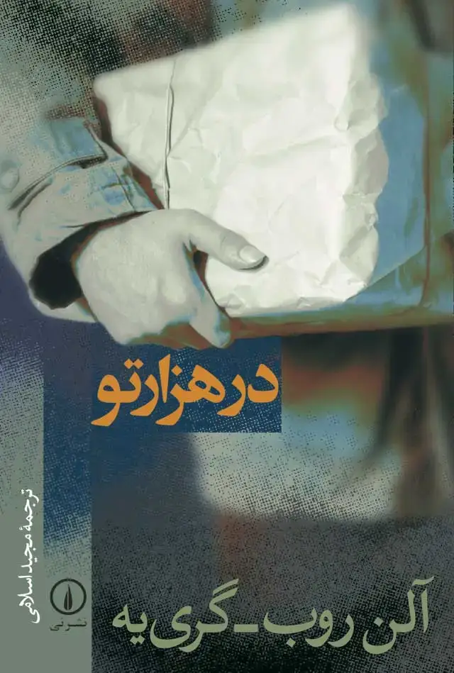 جلد کتاب در هزارتو