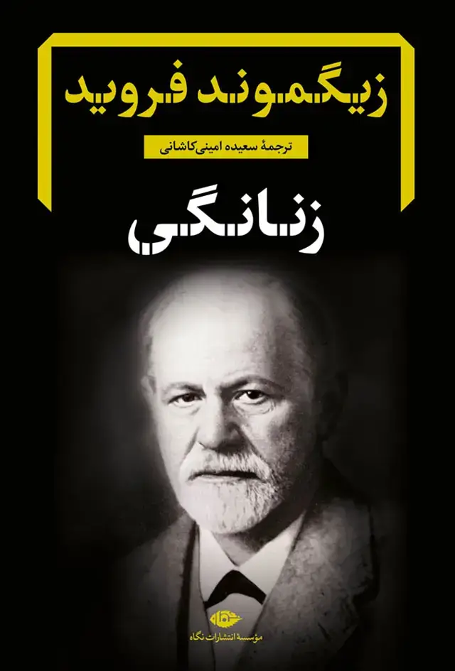 جلد کتاب زنانگی