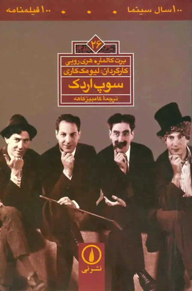جلد کتاب سوپ اردک (۲۶)