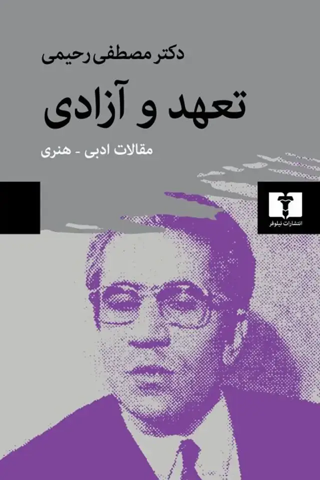 جلد کتاب تعهد و ازادی