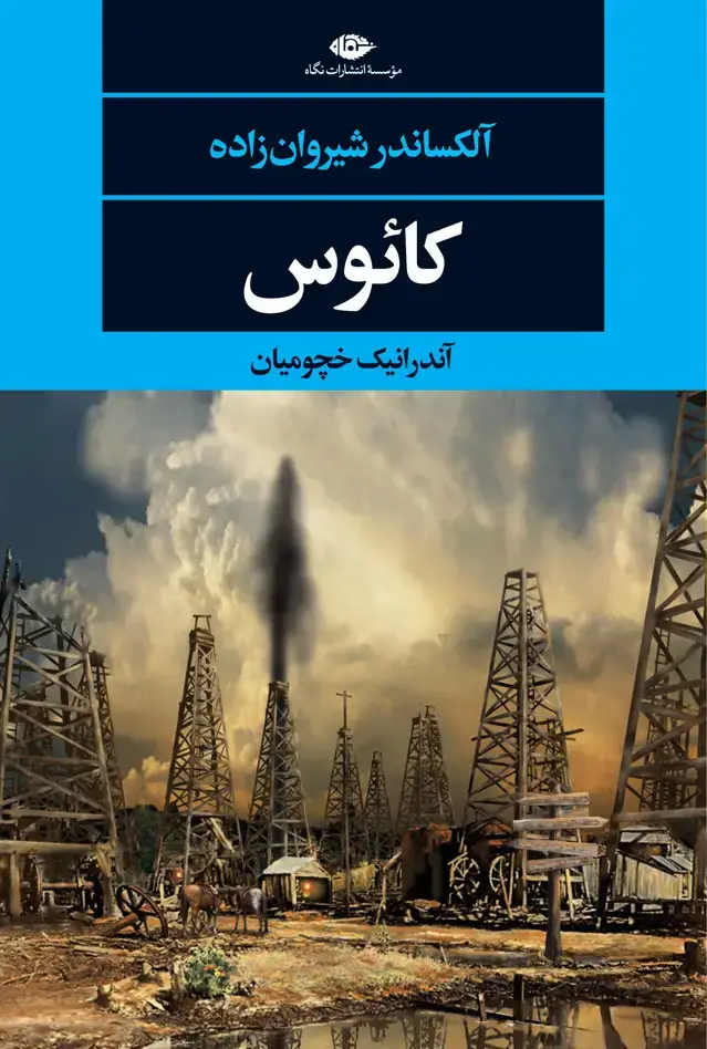 جلد کتاب کائوس
