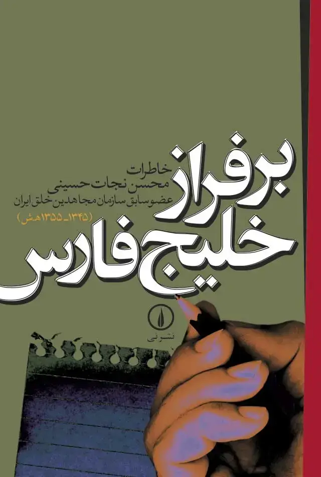 جلد کتاب بر فراز خلیج فارس