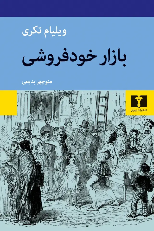 جلد کتاب بازار خودفروشی
