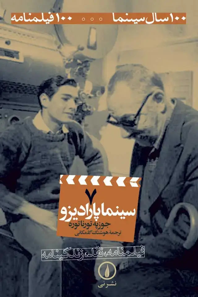 جلد کتاب سینما پارادیزو (۷)