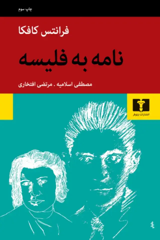 جلد کتاب نامه به فلیسه