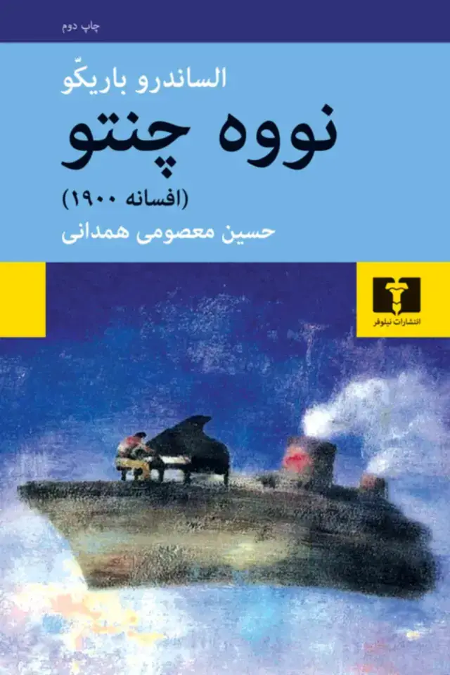 جلد کتاب نووه چنتو