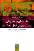 جلد کتاب مقدمه ای بر مدل های تعادل عمومی قابل محاسبه