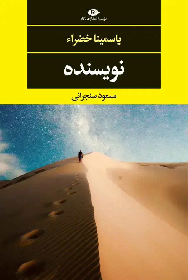 جلد کتاب نویسنده