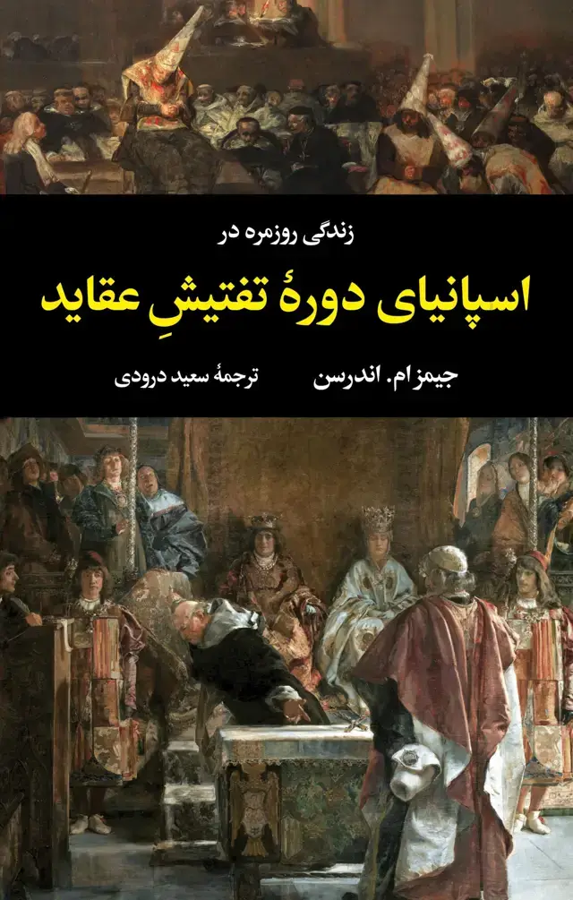 جلد کتاب زندگی روزمره در اسپانیای دورۀ تفتیش عقاید