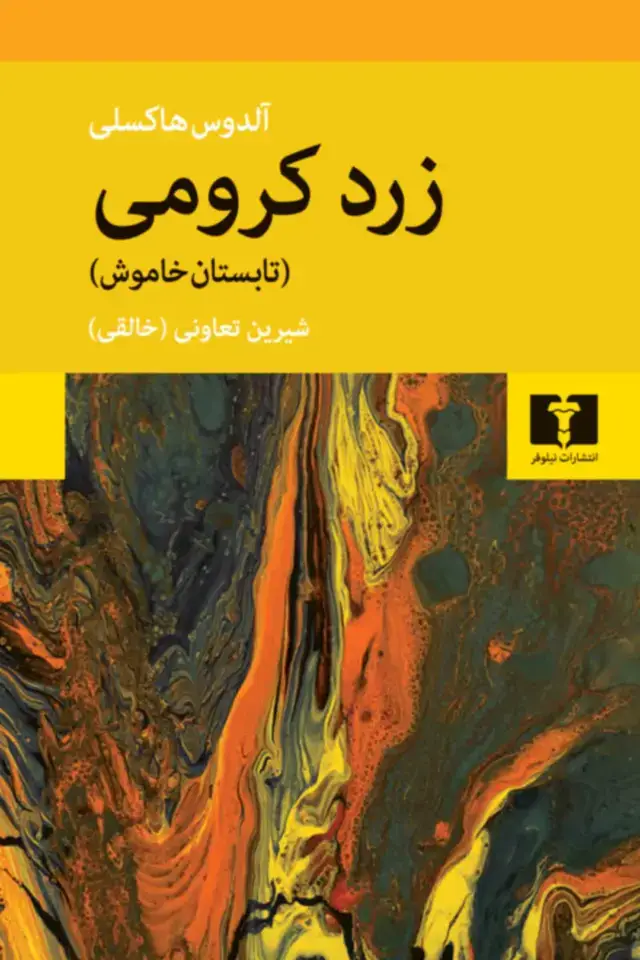 جلد کتاب زرد کرومی