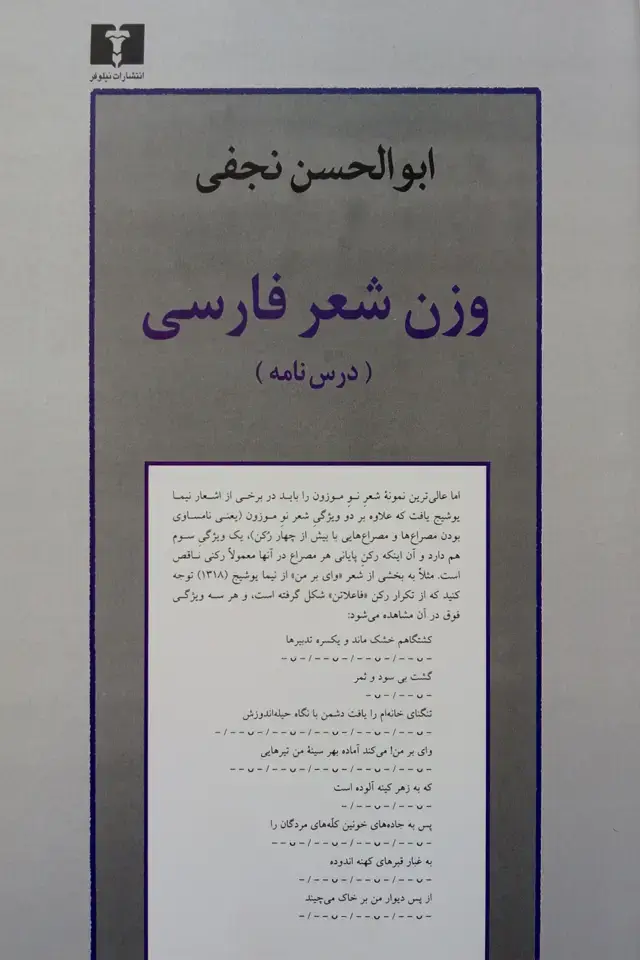 جلد کتاب وزن شعر فارسی