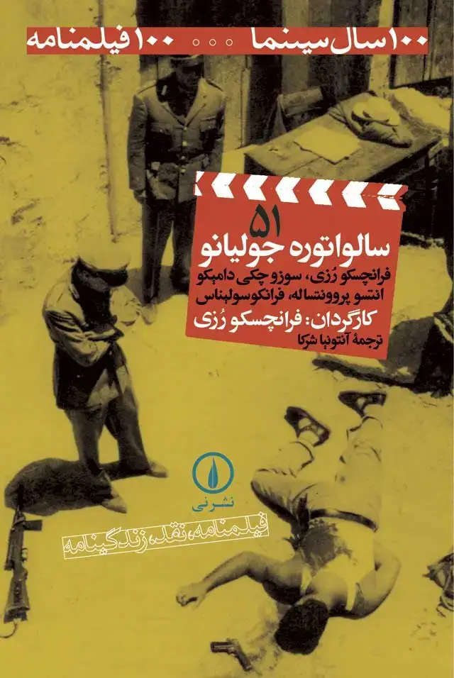 جلد کتاب سالواتوره جولیانو -۱۰۰فیلمنامه (۵۱)