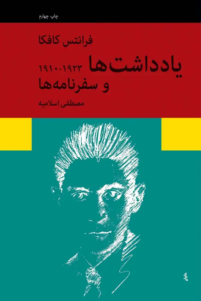 جلد کتاب یادداشت ها