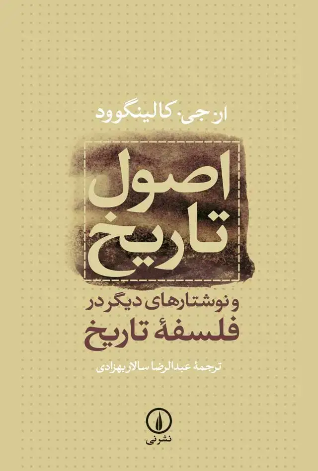 جلد کتاب اصول تاریخ
