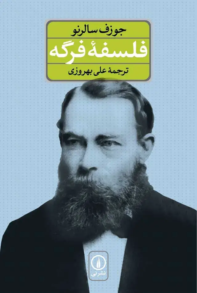 جلد کتاب فلسفه فرگه