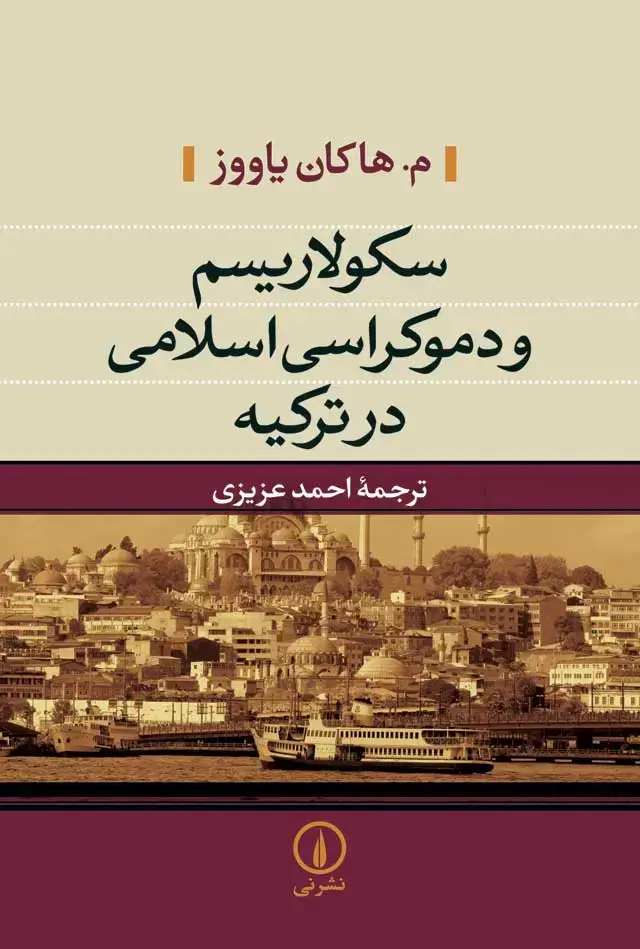جلد کتاب سکولاریسم و دموکراسی اسلامی در ترکیه