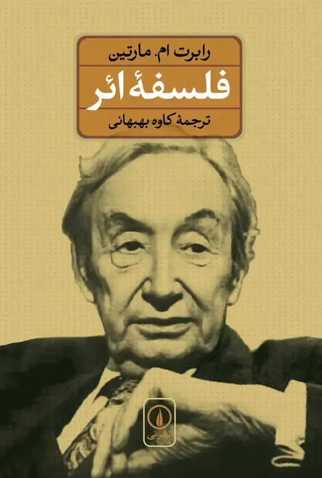 جلد کتاب فلسفه ائر