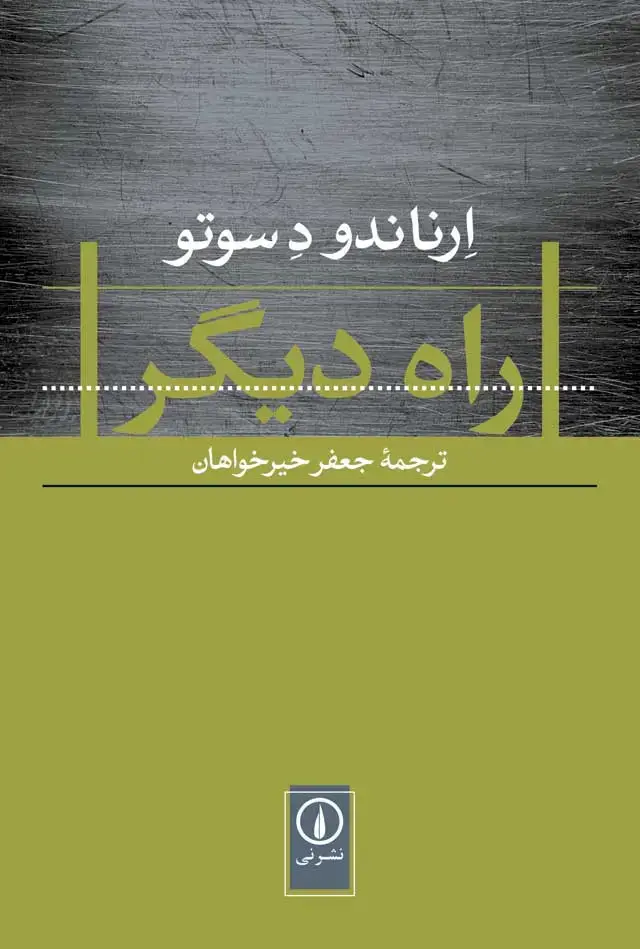 جلد کتاب راه دیگر