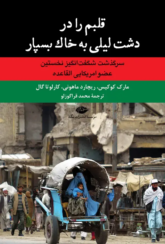 جلد کتاب قلبم را در دشت لیلی به خاک بسپار!