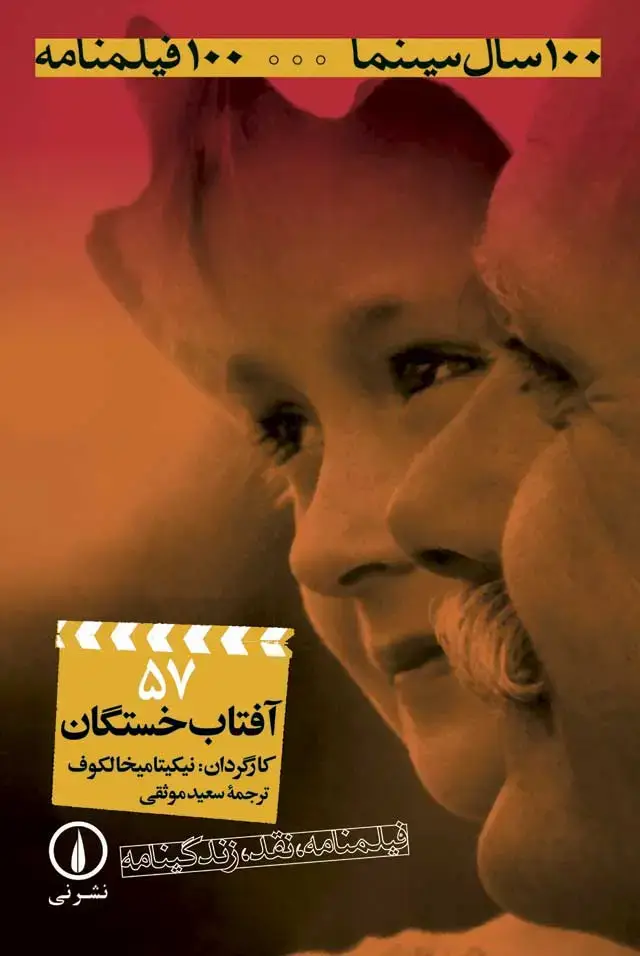 جلد کتاب افتاب خستگان (۵۷)