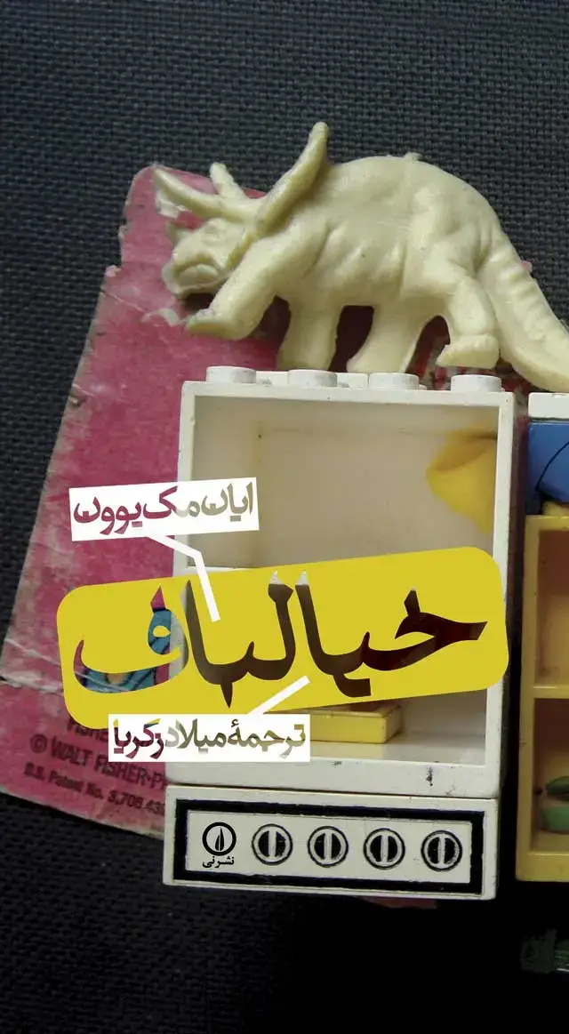 جلد کتاب خیالباف