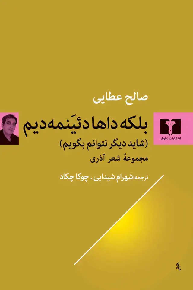 جلد کتاب بلکه داها دئیَنمه دیم