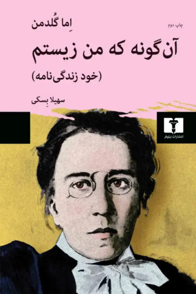 جلد کتاب ان گونه که من زیستم