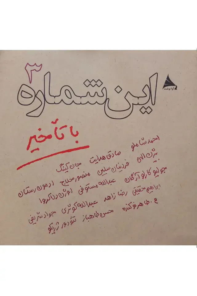 جلد کتاب این شماره با تاخیر 3