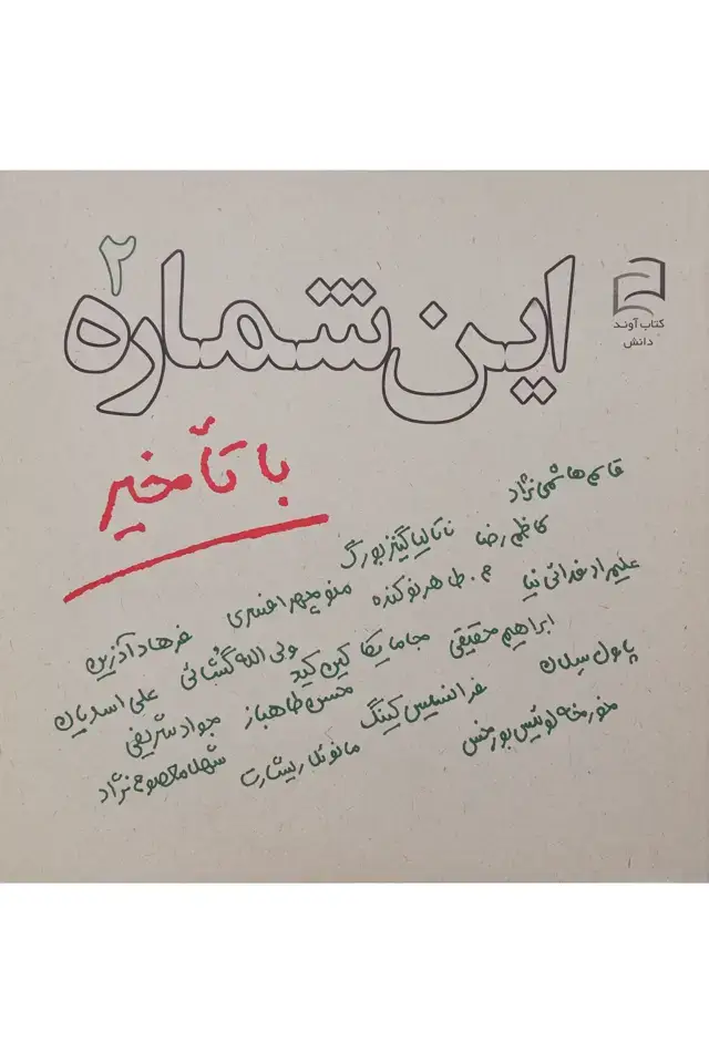جلد کتاب این شماره با تاخیر 2