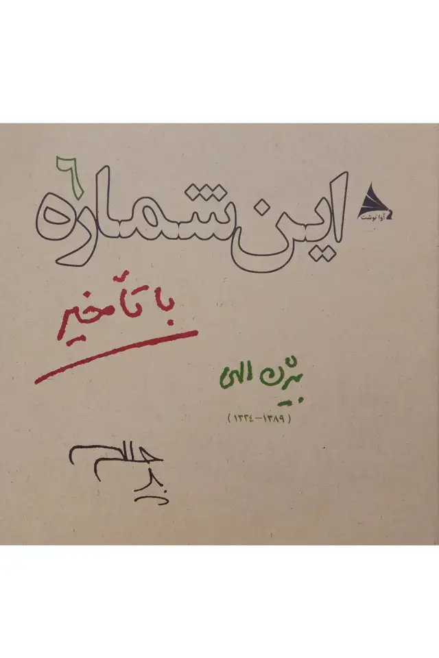 جلد کتاب این شماره با تاخیر 6