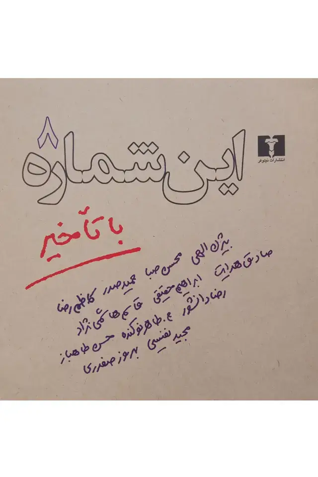 جلد کتاب این شماره با تاخیر 8