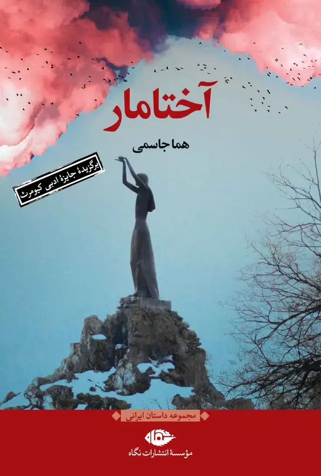 جلد کتاب اختامار