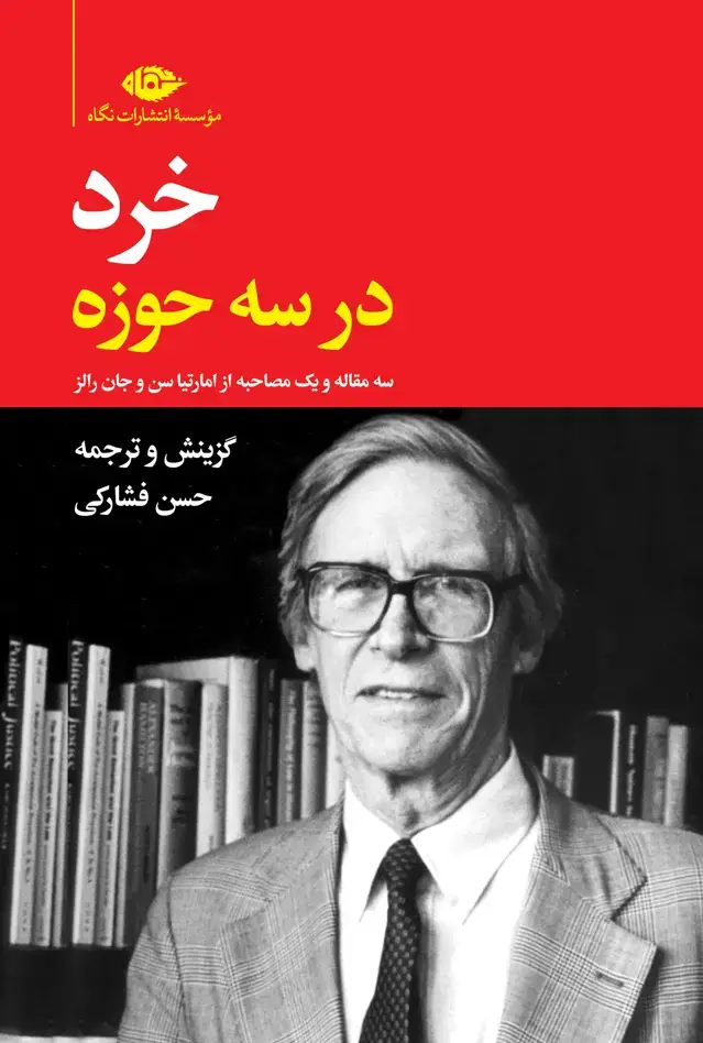 جلد کتاب خرد در سه حوزه