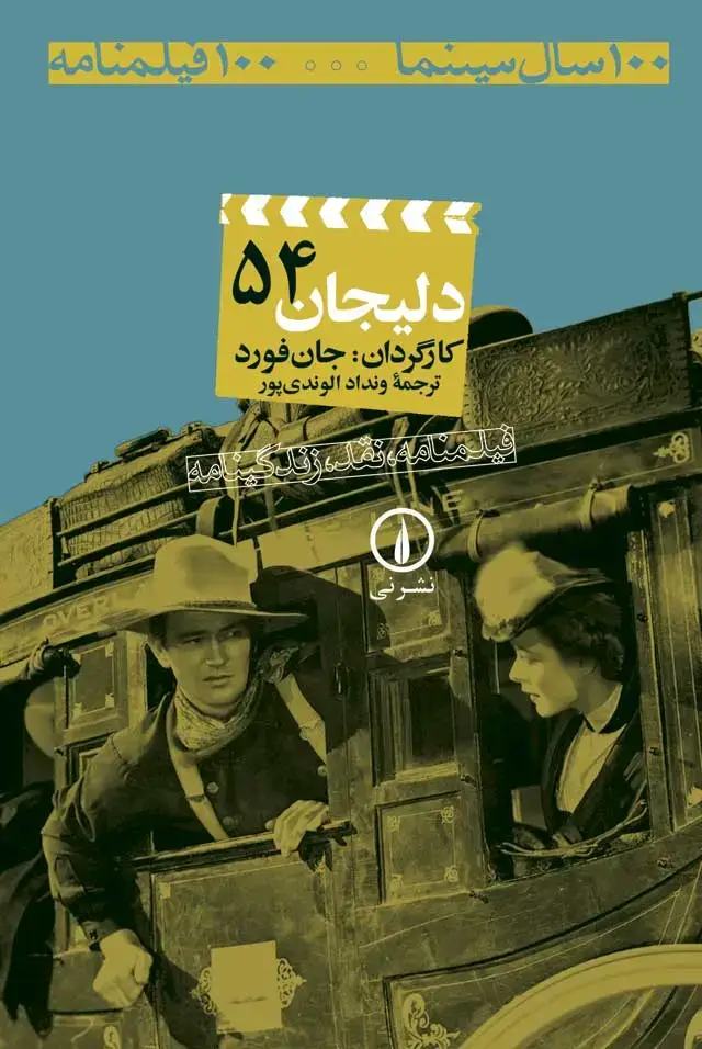 جلد کتاب دلیجان (۵۴)