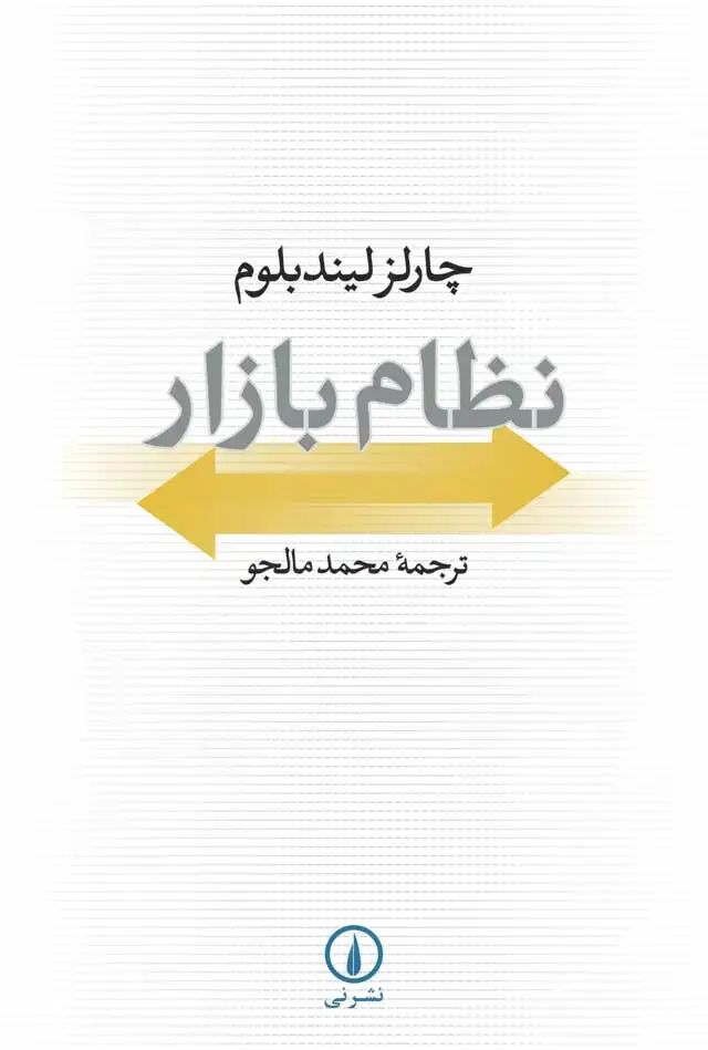 جلد کتاب نظام بازار