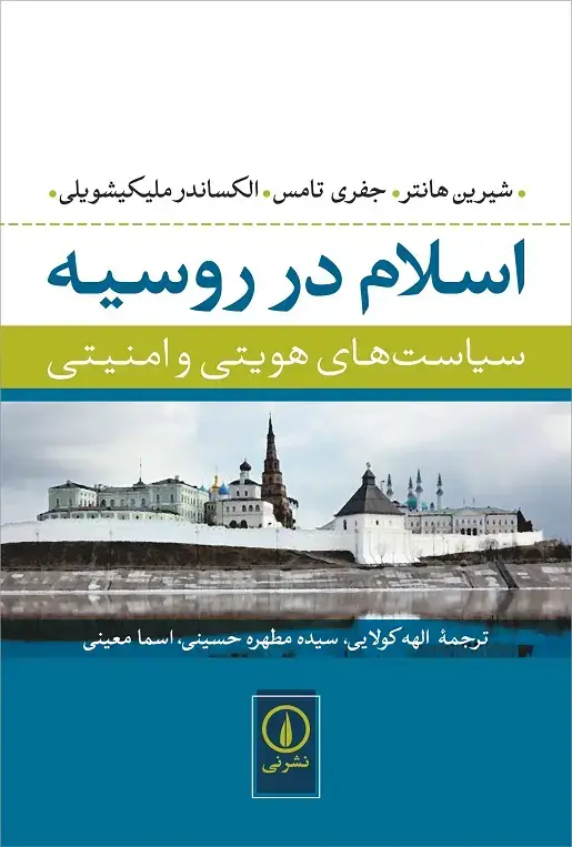 جلد کتاب اسلام در روسیه