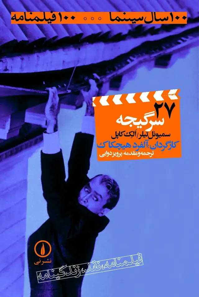جلد کتاب سرگیجه (۲۷)
