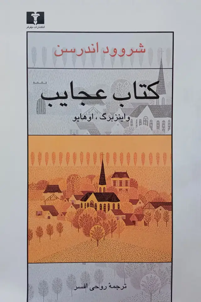 جلد کتاب کتاب عجایب