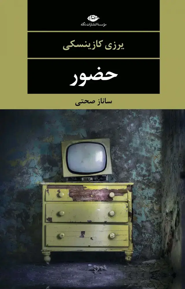 جلد کتاب حضور