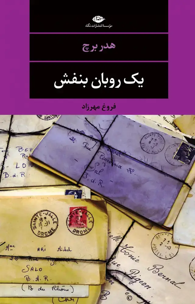جلد کتاب یک روبان بنفش