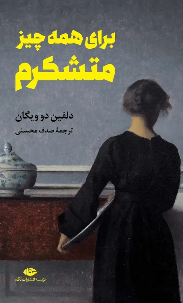 جلد کتاب برای همه چیز متشکرم